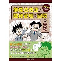 改正債権法に対応 新しい融資債権管理・回収の進め方 (基本から 改正債権法に対応 新しい融資債権管理・回収の進め方 (基本から